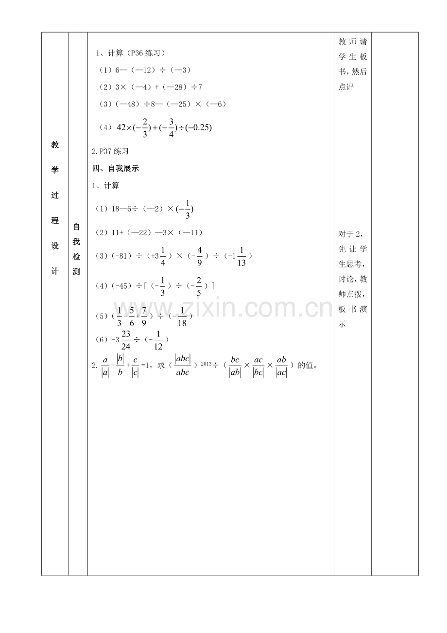 七年级数学上册 1.4.2有理数的除法教案2 （新版）新人教版-（新版）新人教版初中七年级上册数学教案.doc_第2页