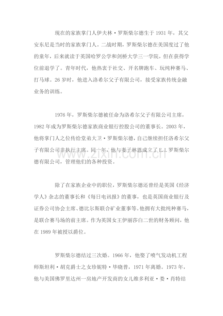 罗斯柴尔德家族.doc_第2页