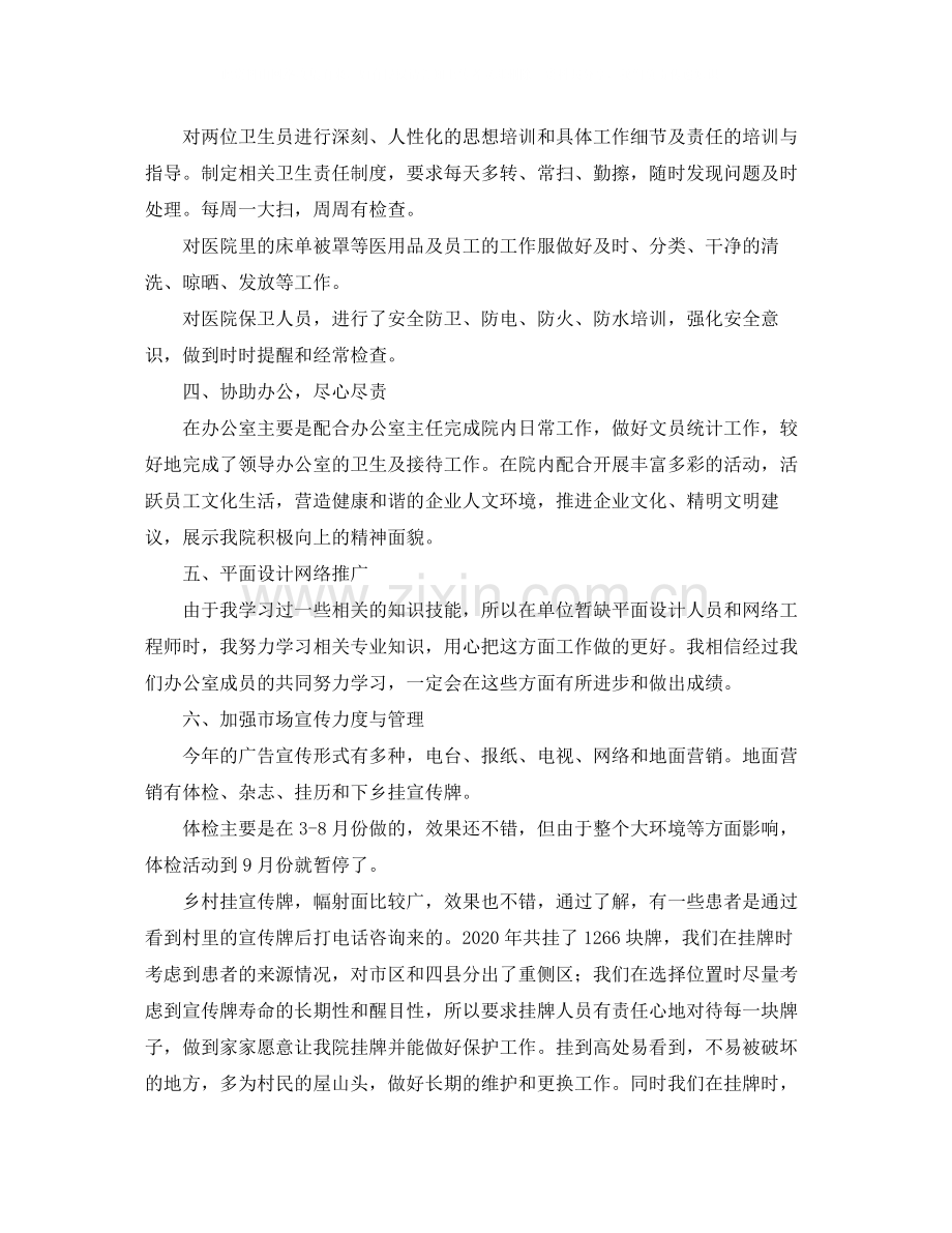 后勤工作个人年度总结范文.docx_第2页