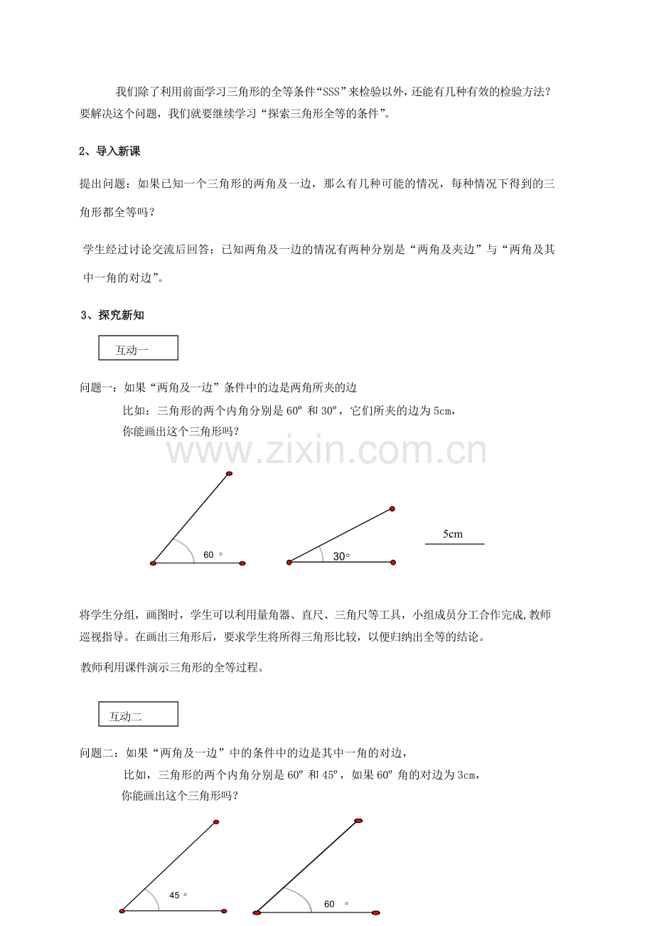七年级数学下册 探索三角形全等的条件教案 北师大版.doc_第2页
