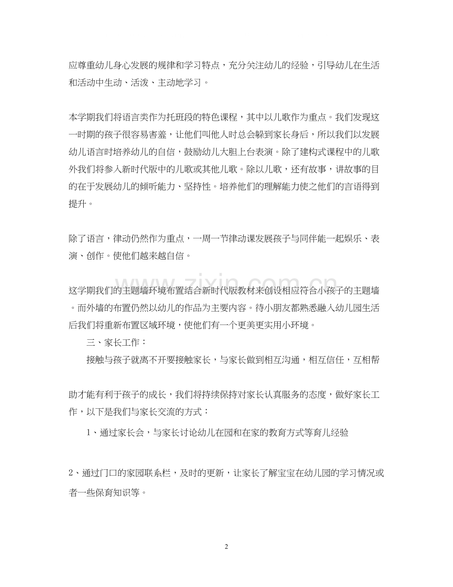 幼儿园教研计划下半年.docx_第2页