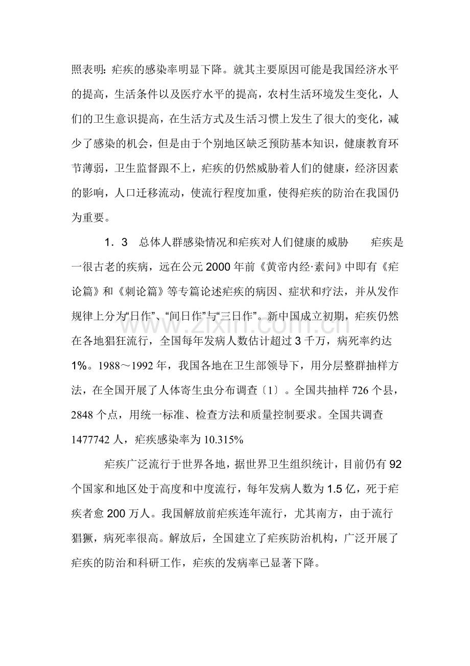 中国疟疾流行概况.doc_第2页