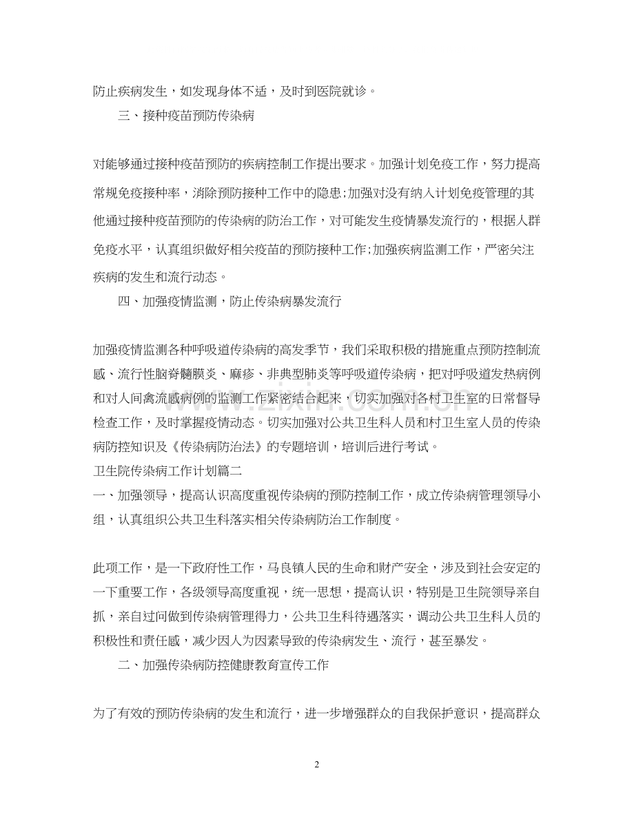 卫生院传染病工作计划.docx_第2页