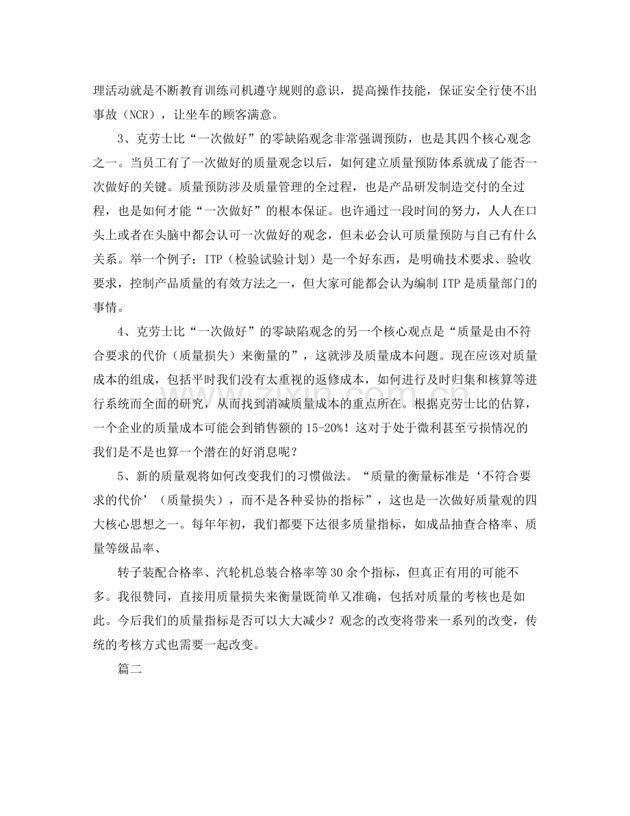 质量培训总结及心得三篇.docx_第2页