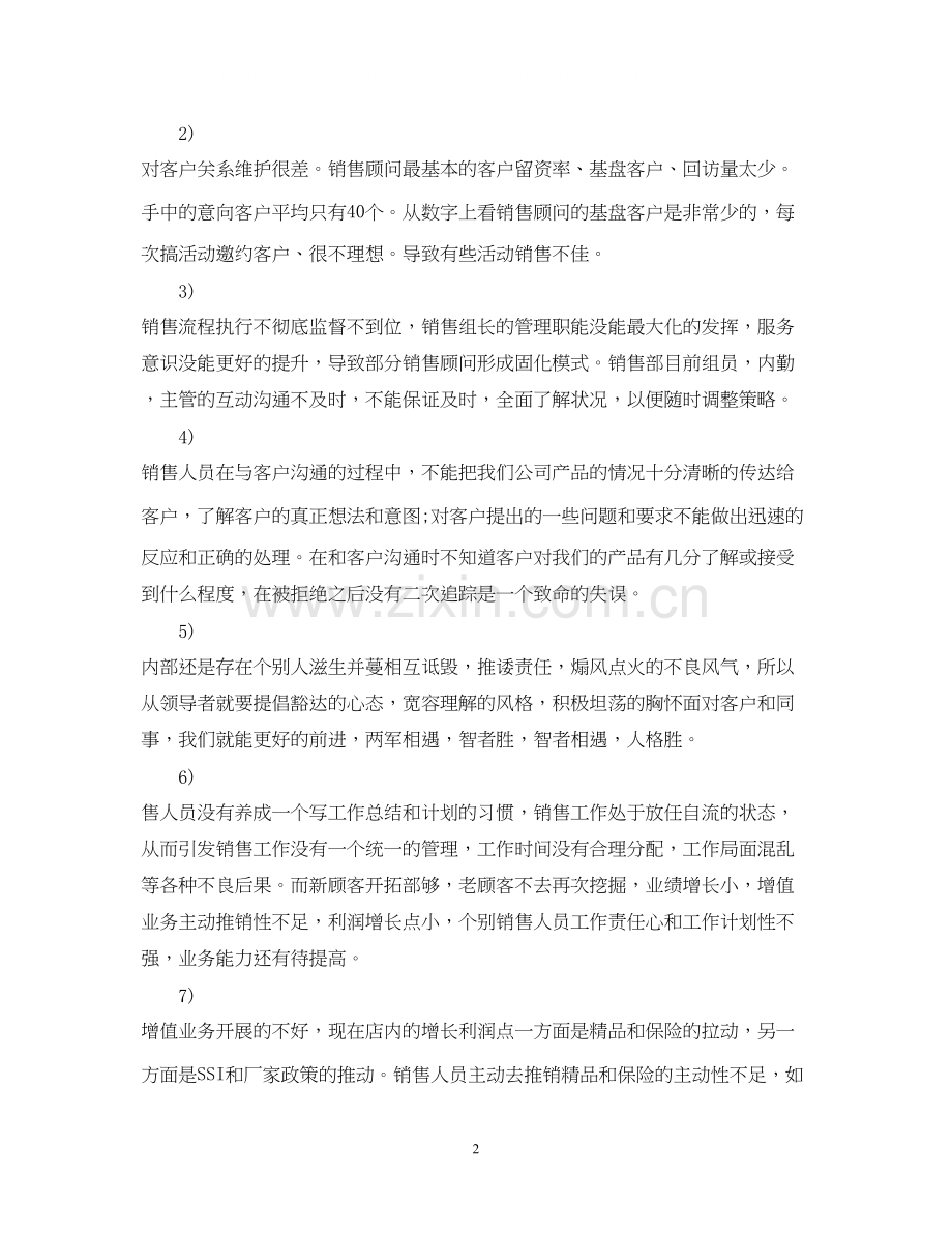 汽车4s店销售计划书.docx_第2页