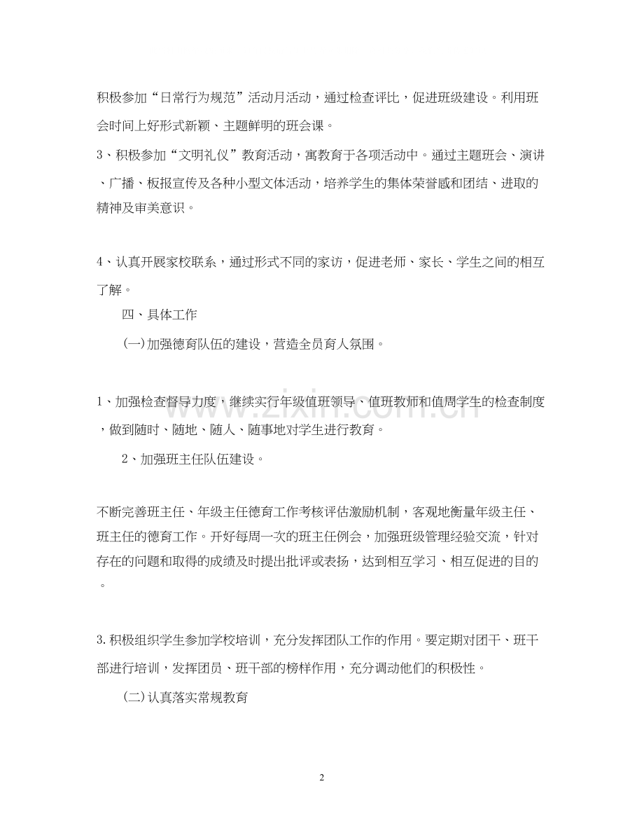 高中新学期德育教学工作计划.docx_第2页