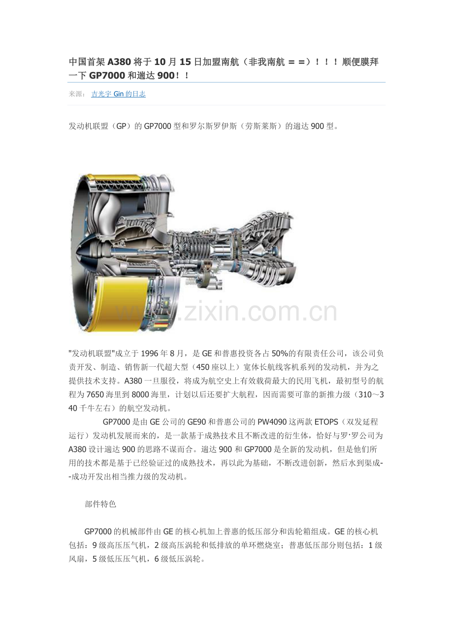 GP7000及遄达900及1000.doc_第1页