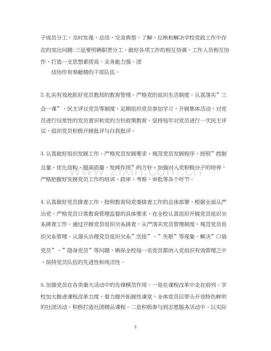 学校党支部下半年工作计划范文.docx_第2页