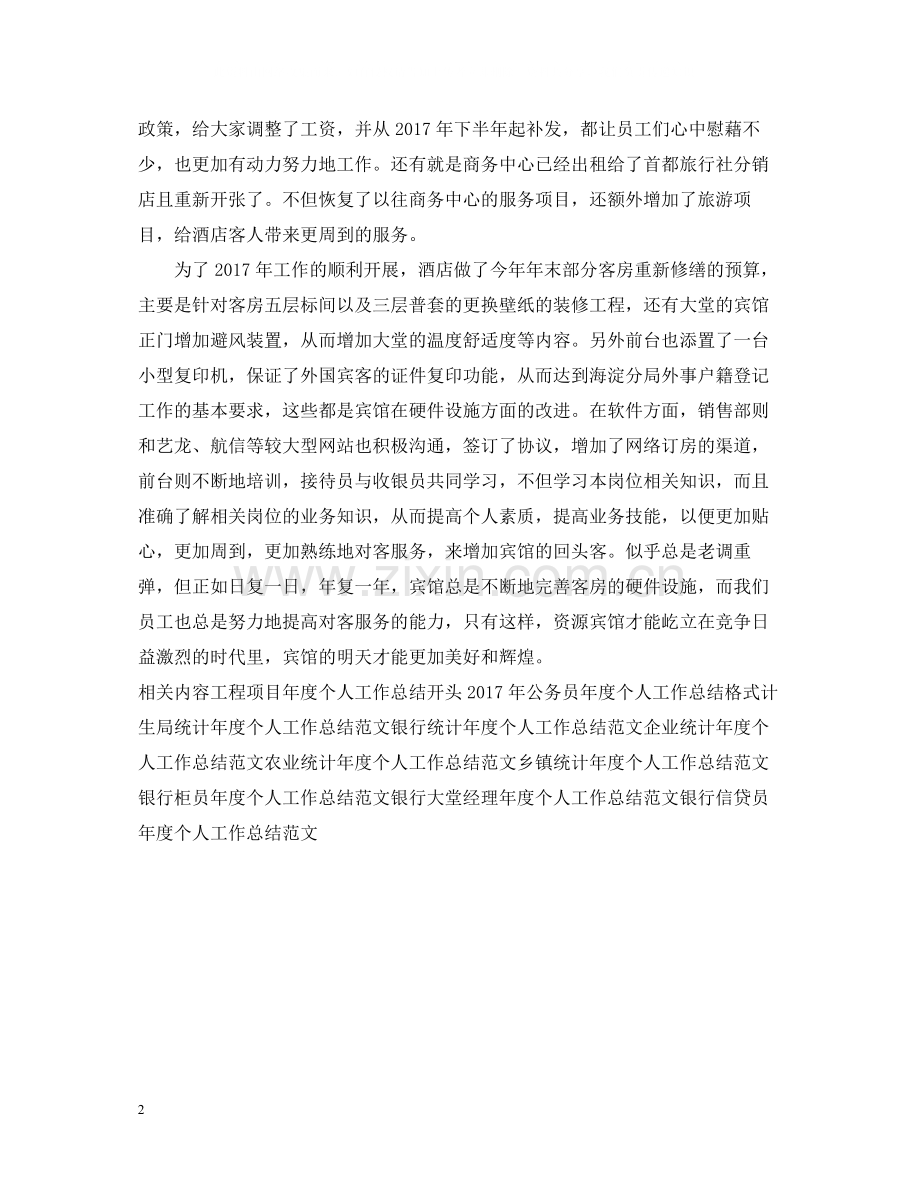 酒店前台年度个人工作总结范文.docx_第2页