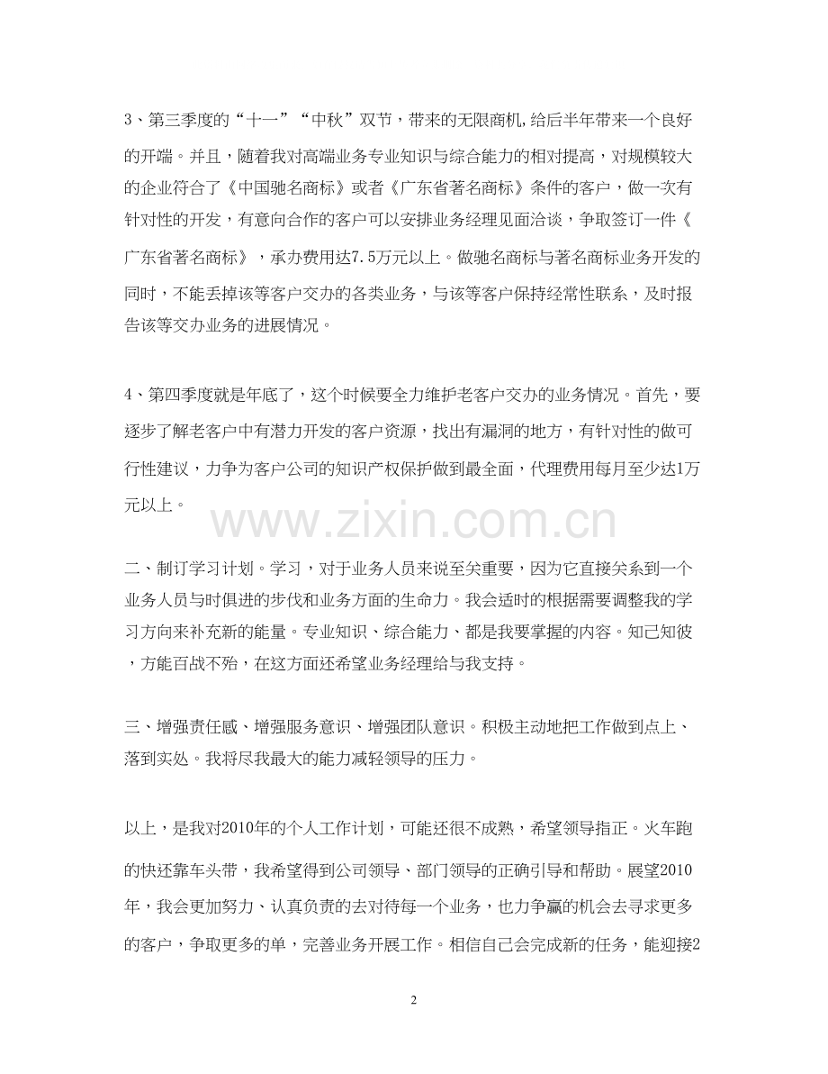 业务员工作计划3.docx_第2页
