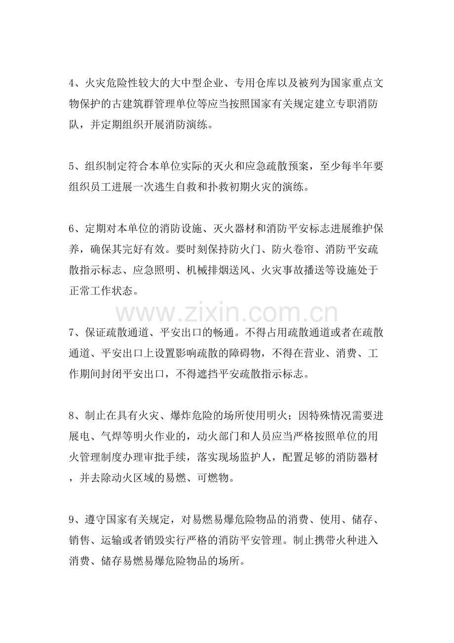 公司消防安全知识有些.doc_第2页