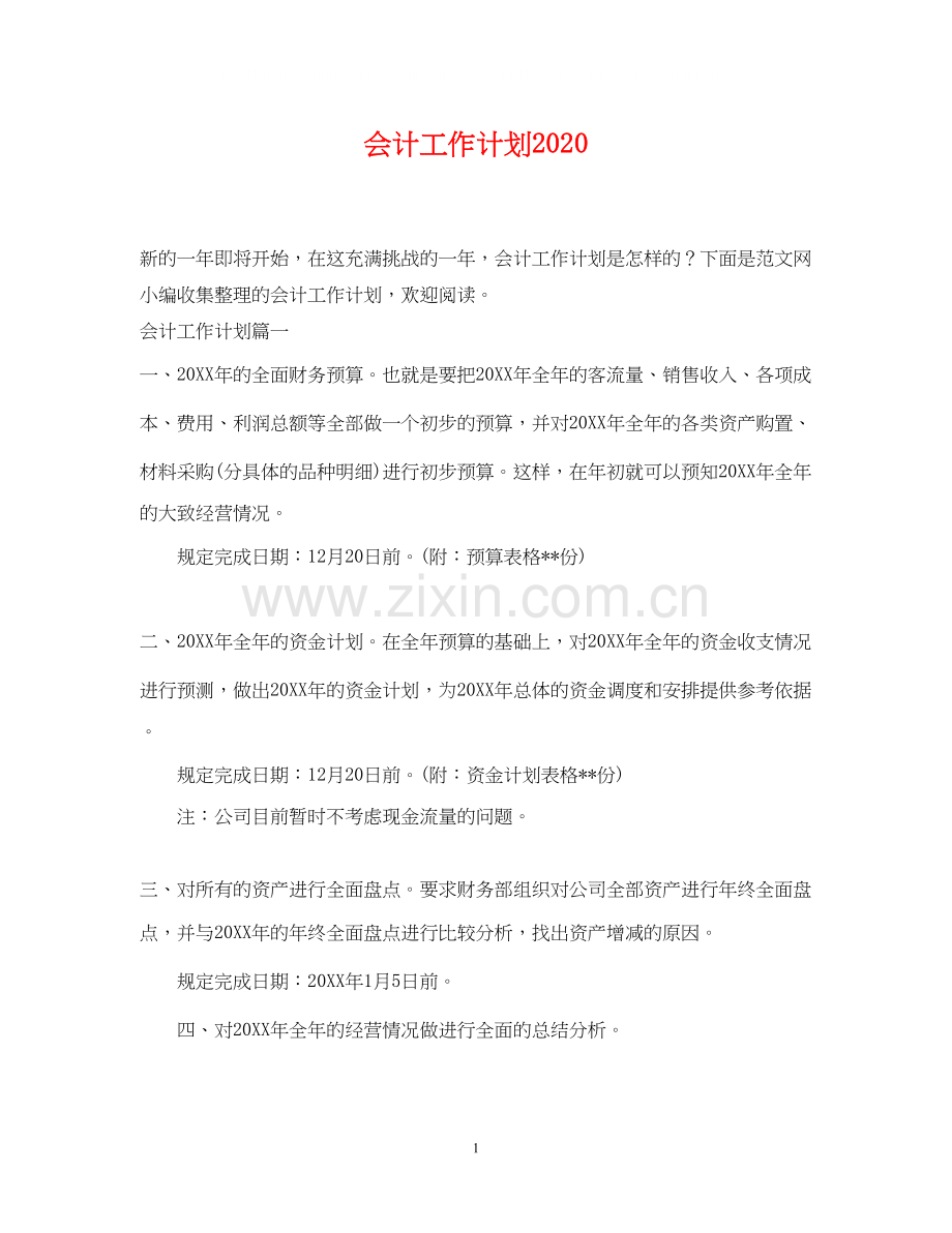 会计工作计划3.docx_第1页