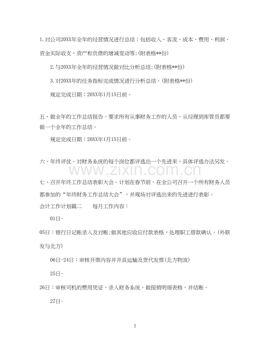 会计工作计划3.docx_第2页