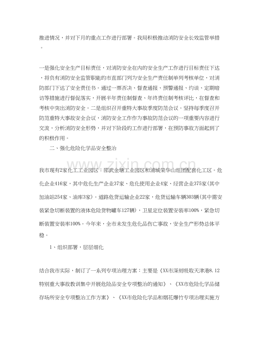市安监局年终工作总结和工作计划.docx_第2页