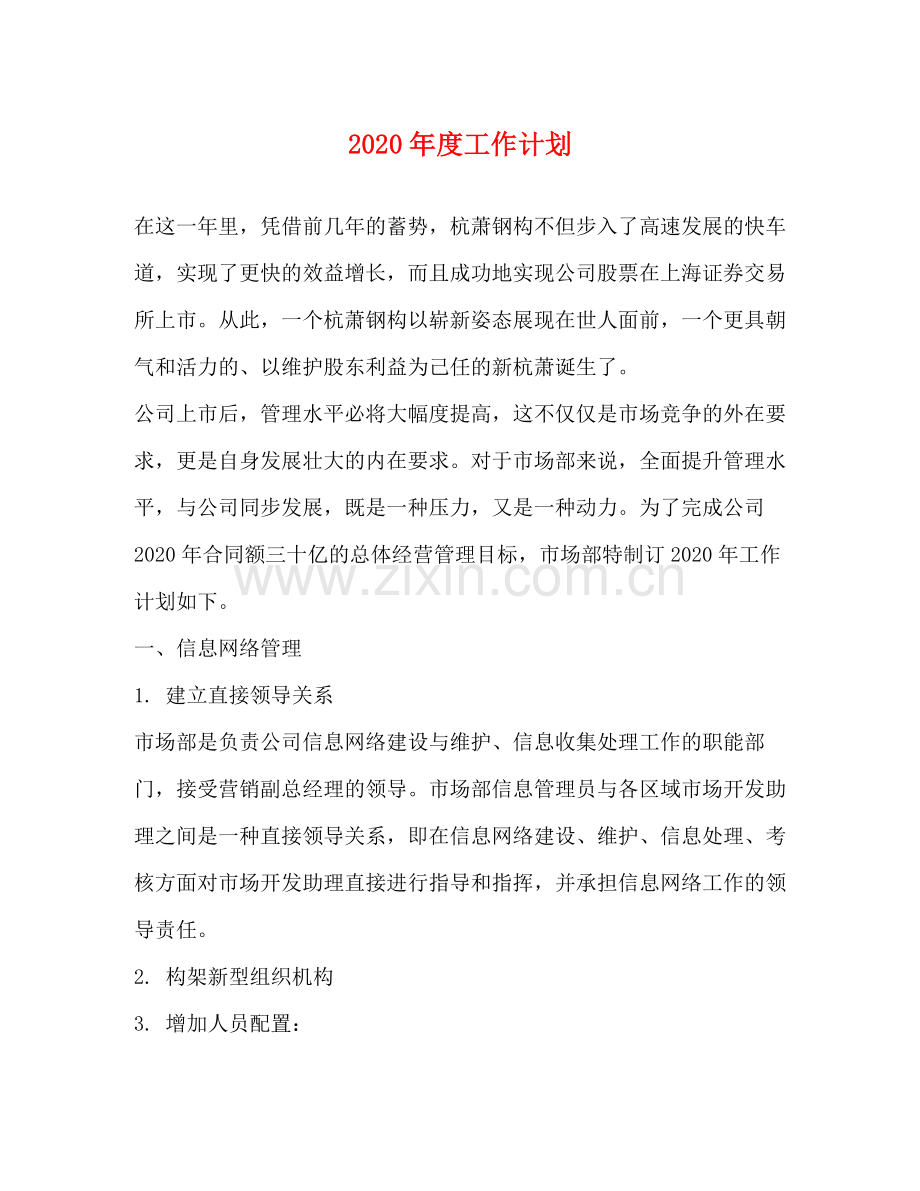 2020年度工作计划2.docx_第1页