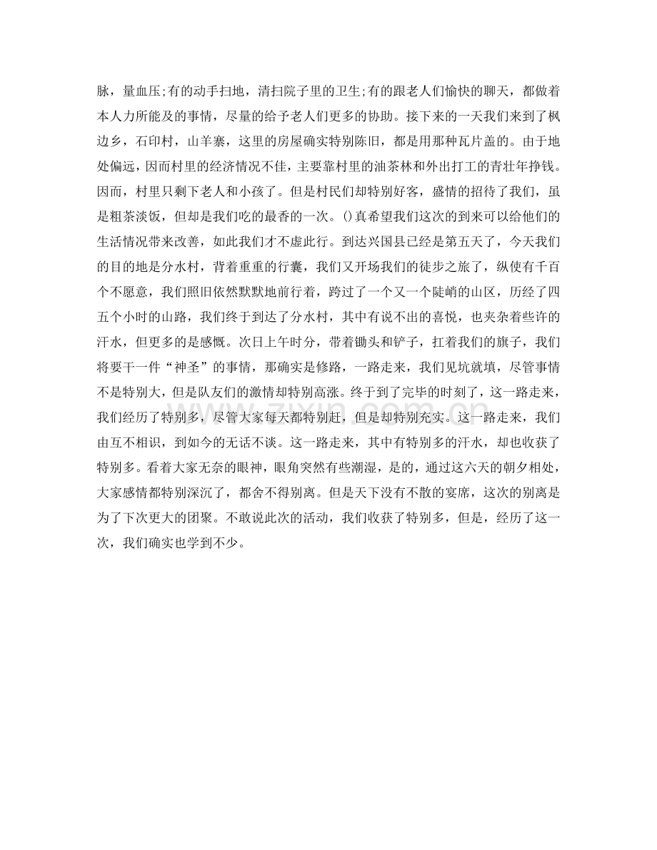 暑假社会实践活动心得体会1500字.doc_第2页