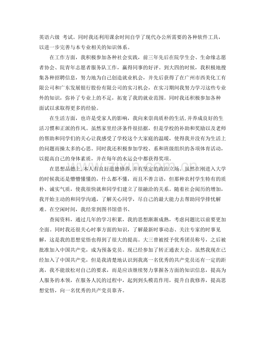 毕业生登记表自我鉴3篇.docx_第2页