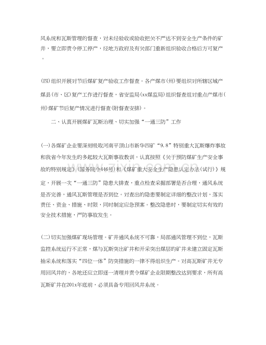 煤矿安全生产工作计划报告.docx_第2页