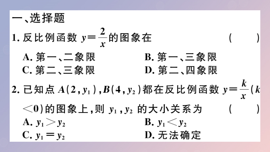 九年级数学下册 九上 复习专项训练六 反比例函数习题讲评课件 (新版)北师大版 课件.pptx_第2页