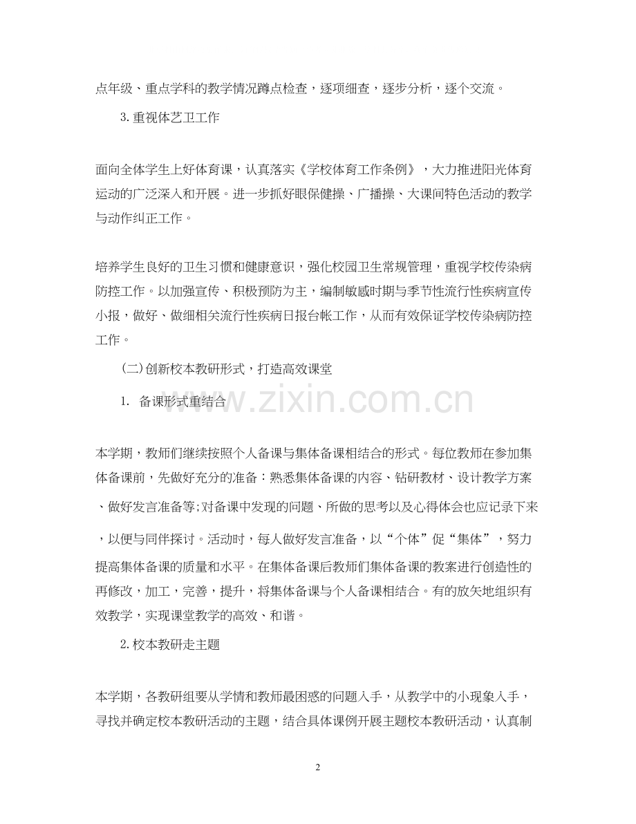 小学教导处工作计划4.docx_第2页