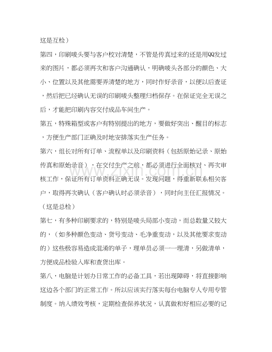 关于对如何规范和落实计划办管理办法的建议.docx_第2页