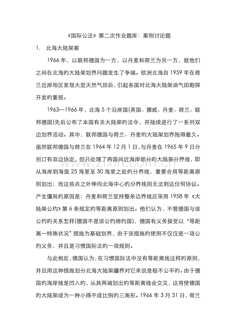 2022年国际公法第二次作业题库案例.doc_第1页