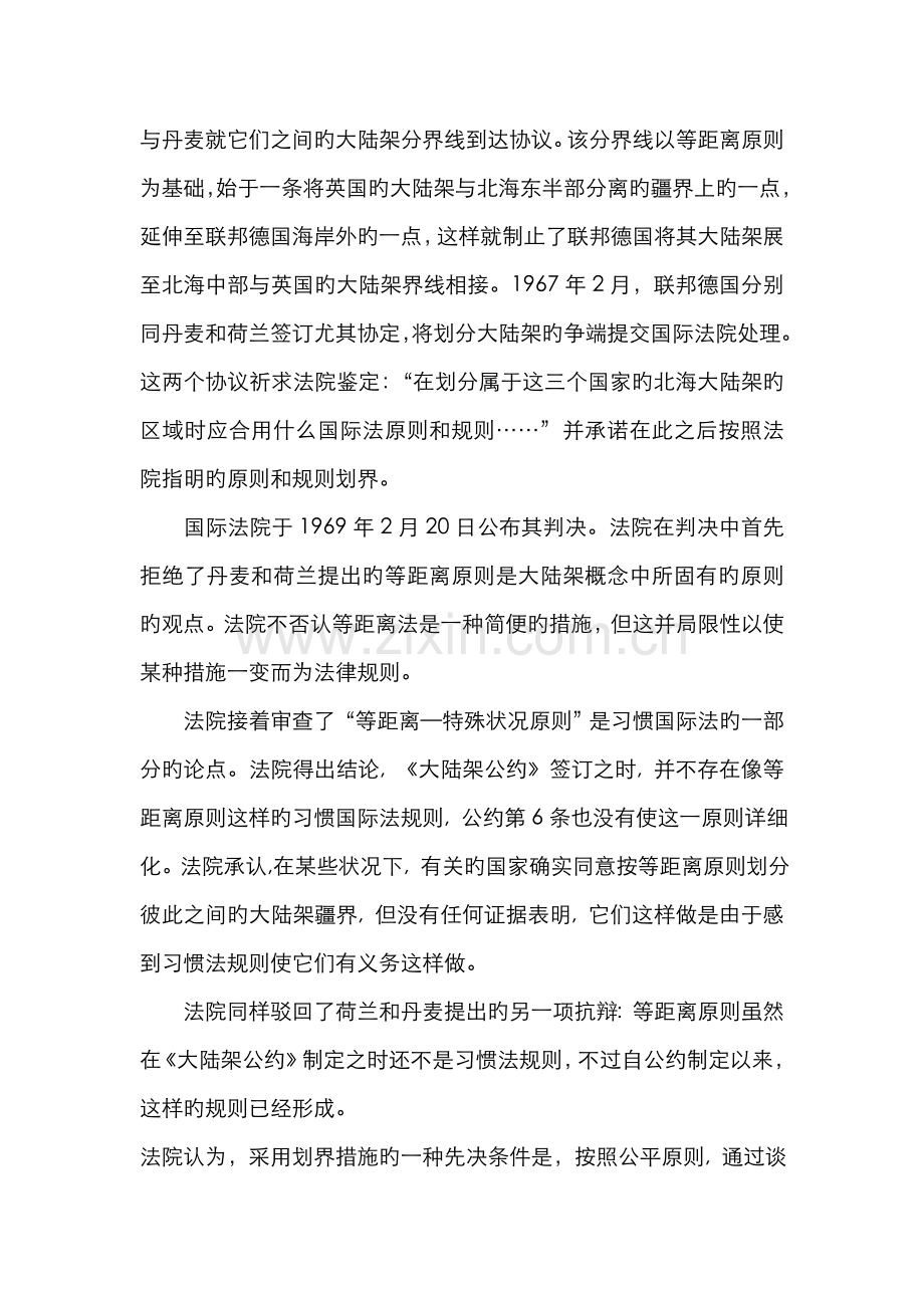 2022年国际公法第二次作业题库案例.doc_第2页