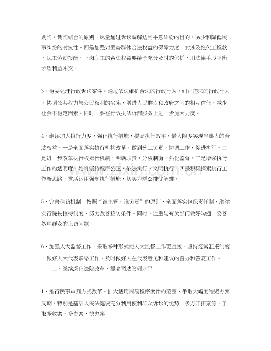 有关法院工作计划范文.docx_第2页