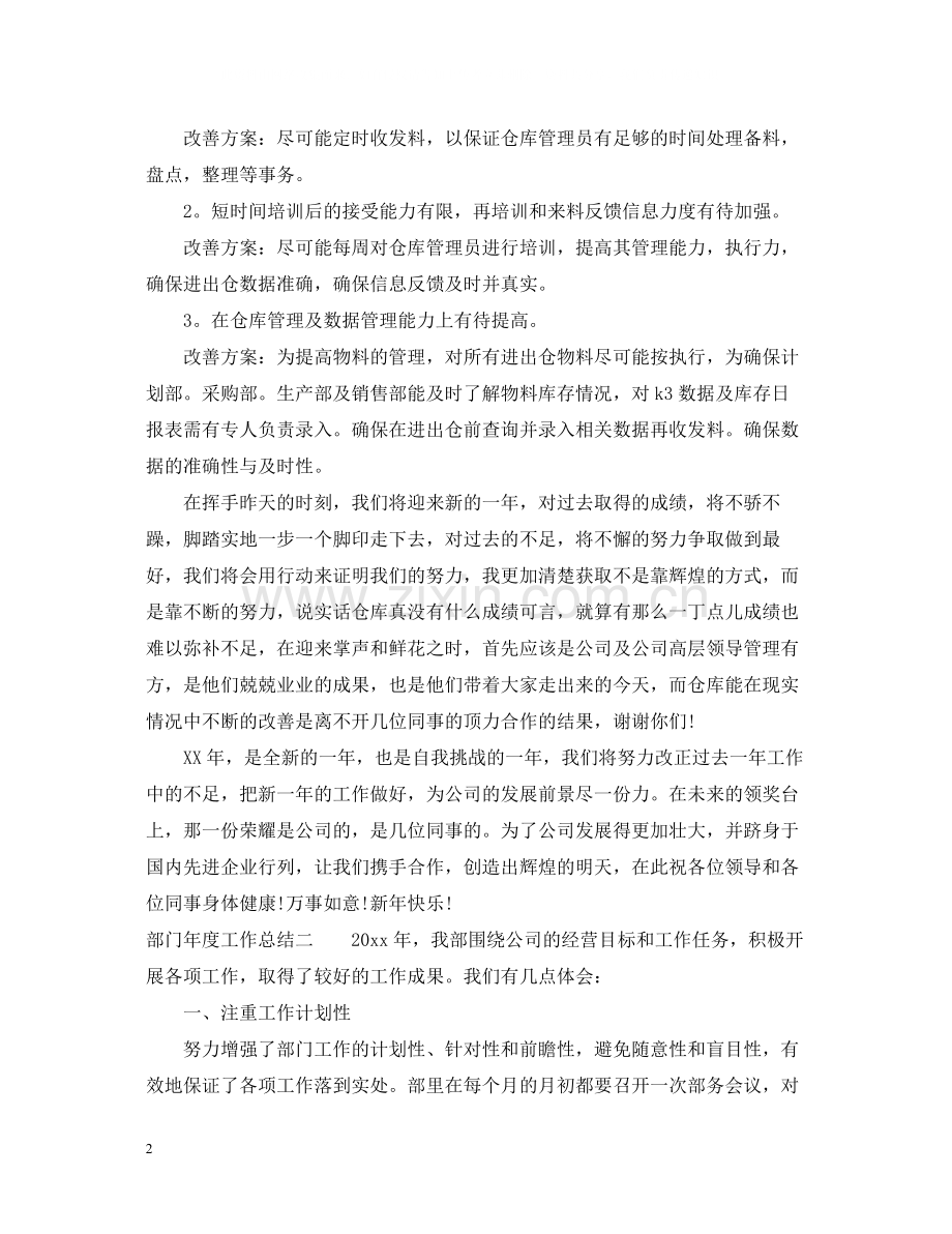 部门年度工作总结范文2篇.docx_第2页