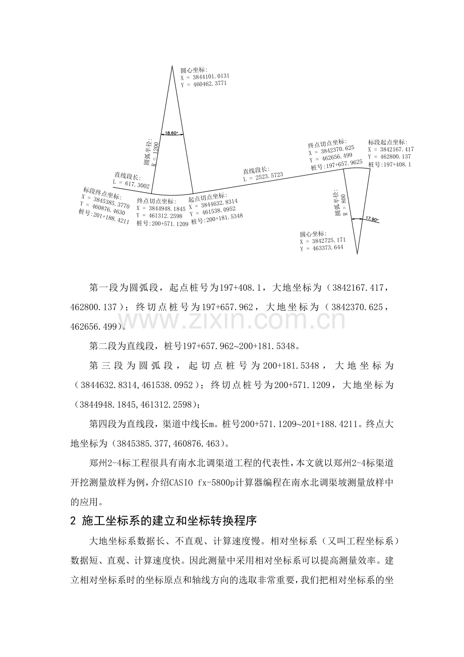 CASIO fx-5800p计算器编程在南水北调.docx_第2页