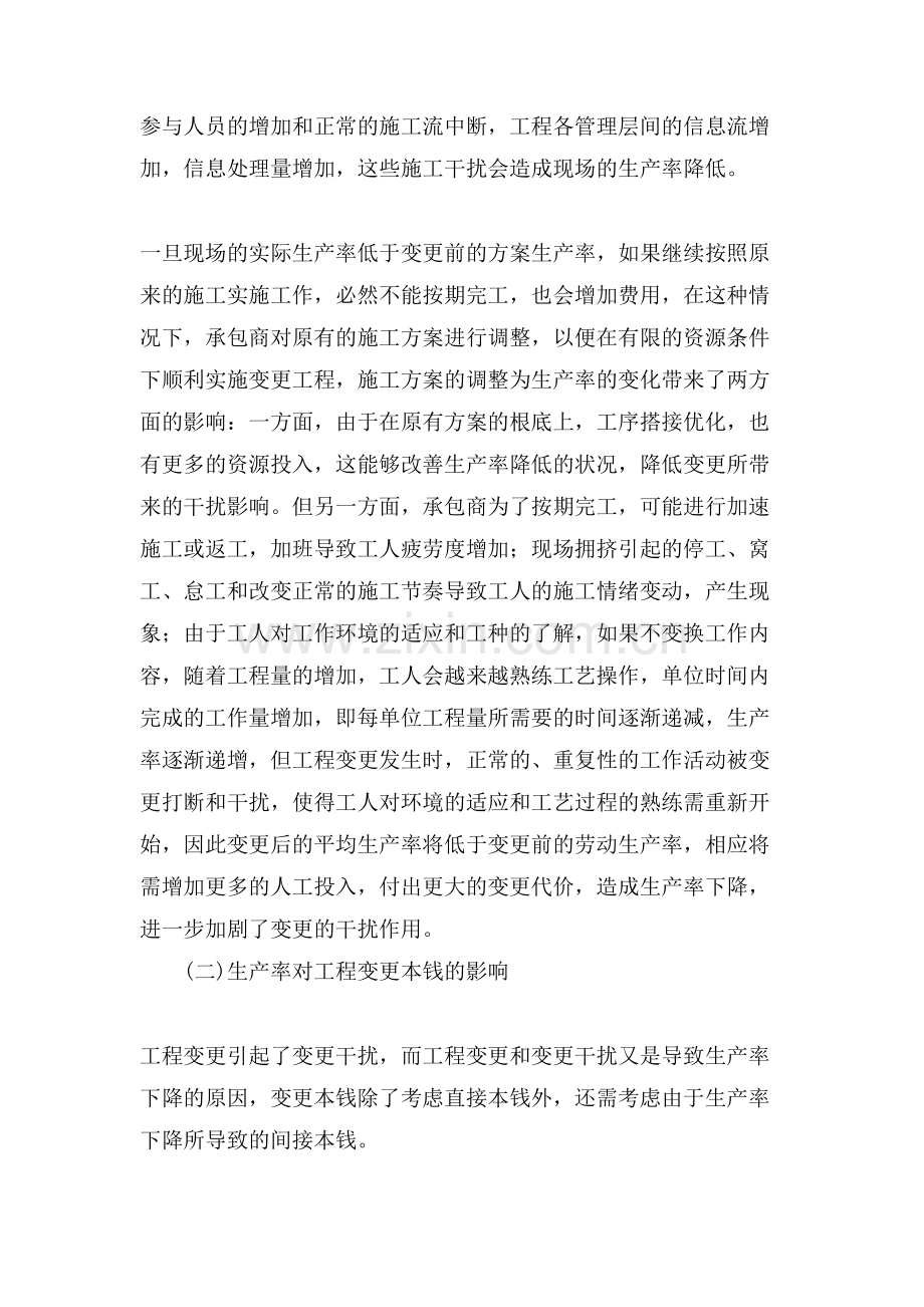 国际工程项目变更累积影响索赔论文.doc_第2页