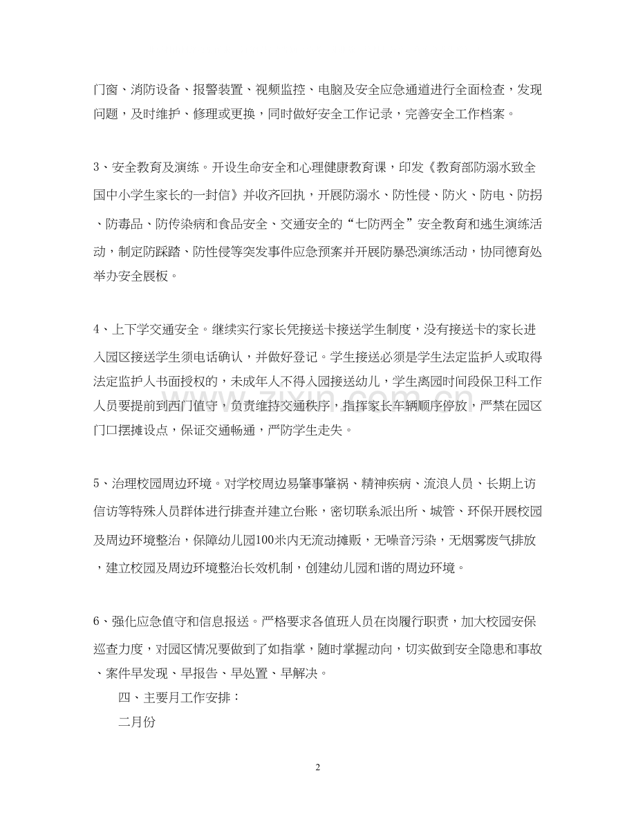 学校安全工作计划3.docx_第2页