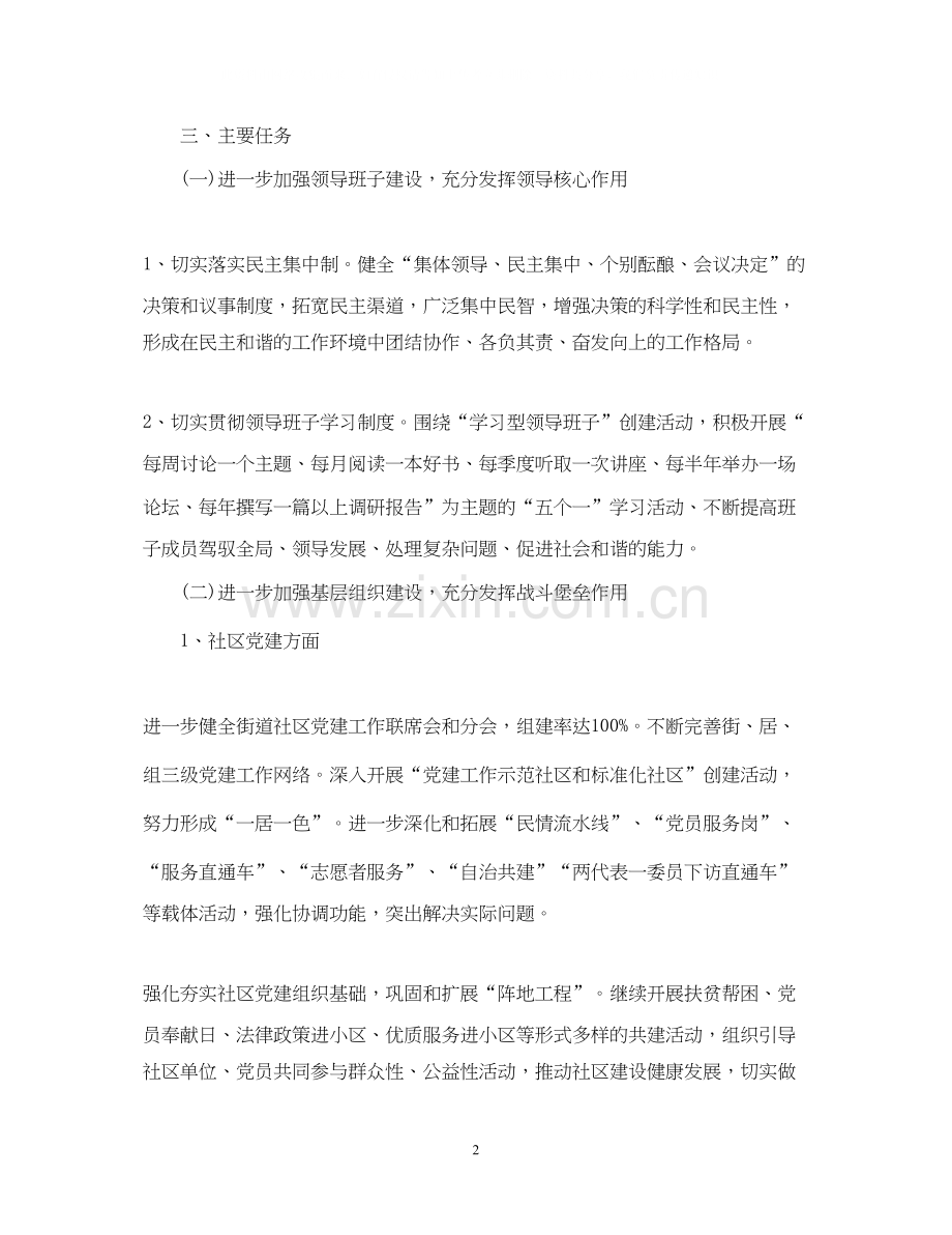 社区党支部年度计划.docx_第2页