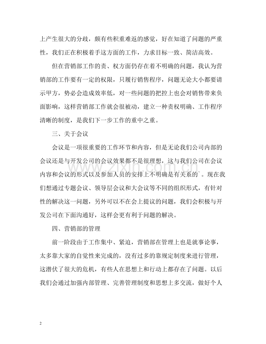 销售半年工作自我总结.docx_第2页