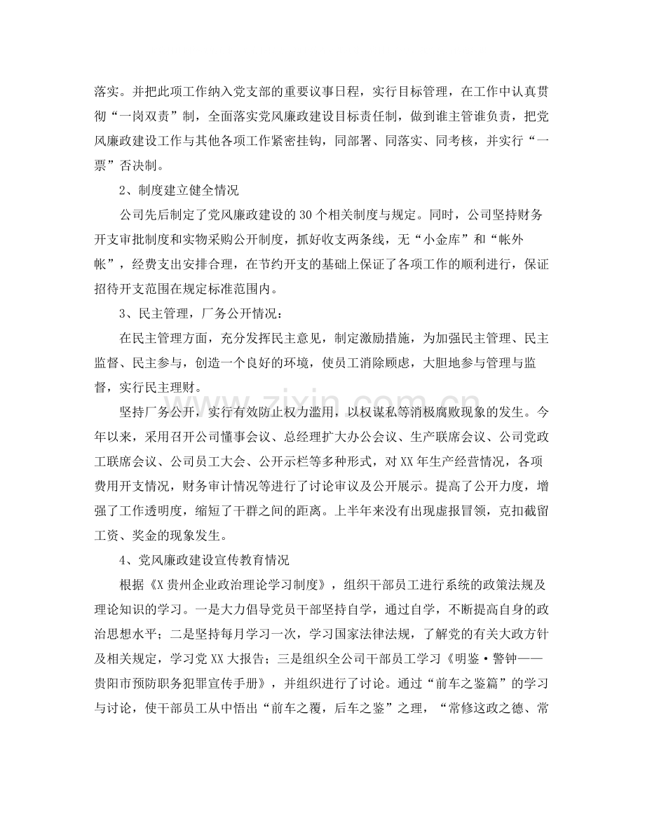 纪检监察个人年终工作总结.docx_第2页