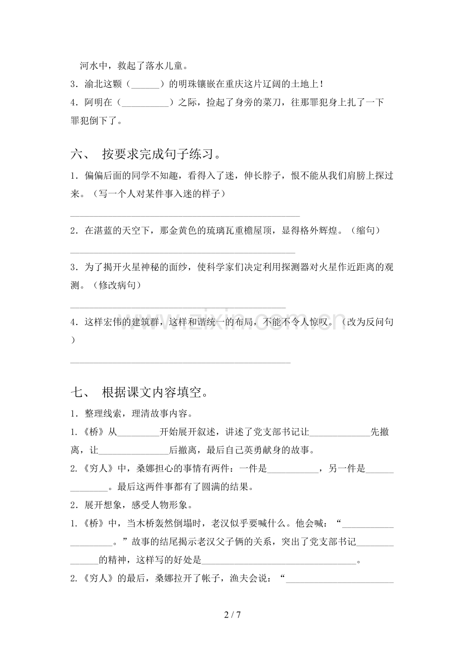 部编人教版六年级《语文下册》第一次月考试卷含答案.doc_第2页