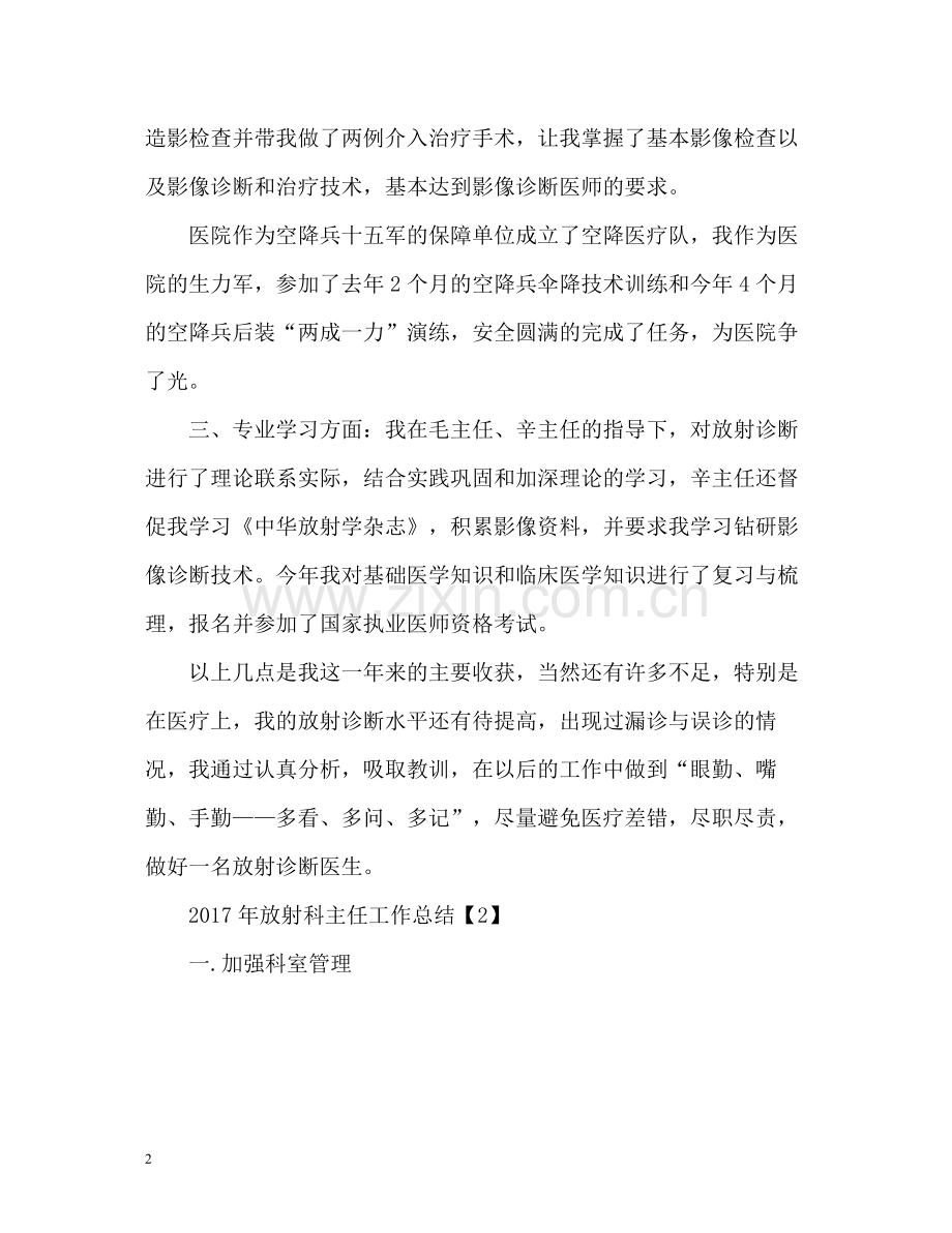 放射科主任工作总结.docx_第2页