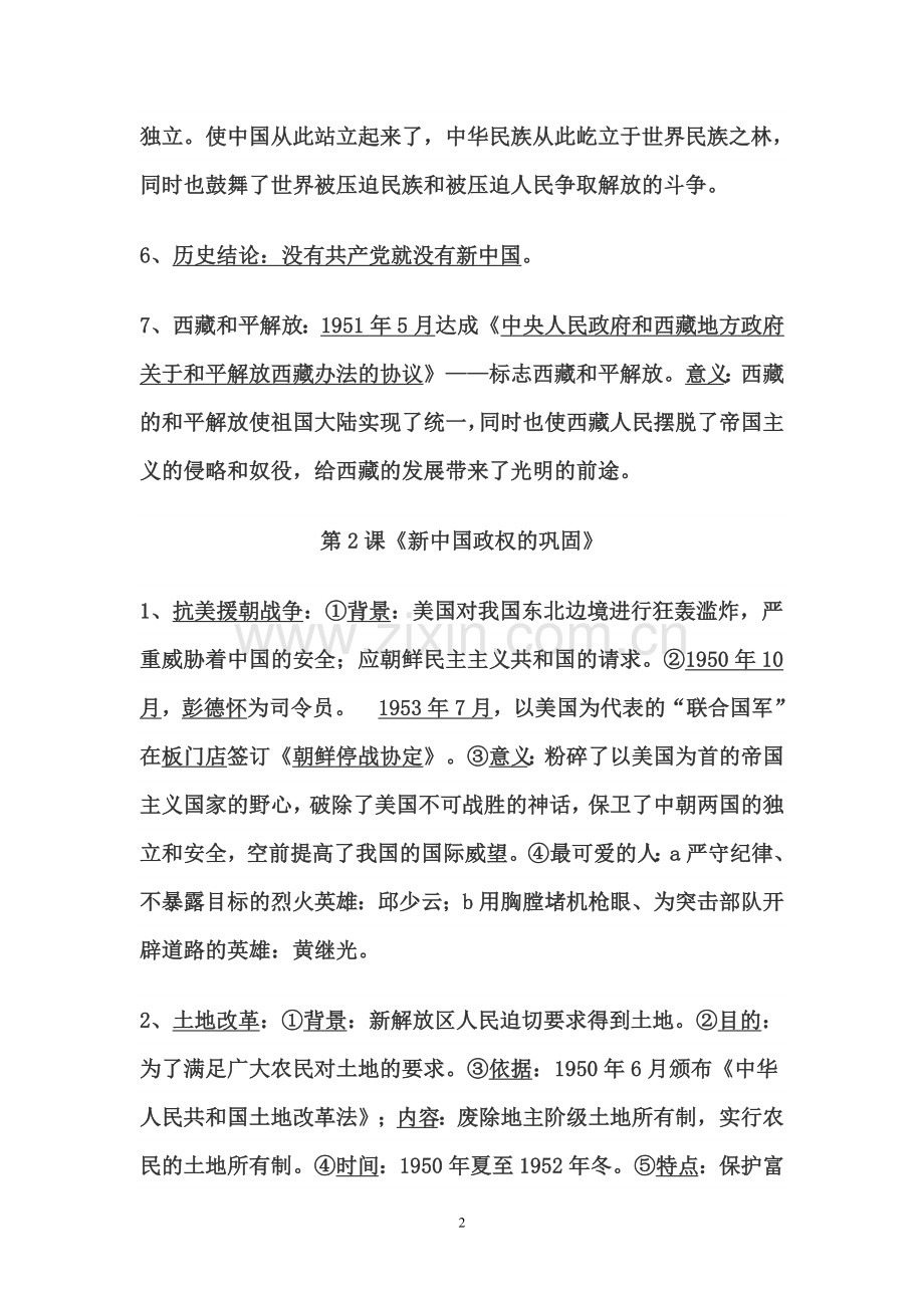 富溪八年级历史下册复习提纲.doc_第2页