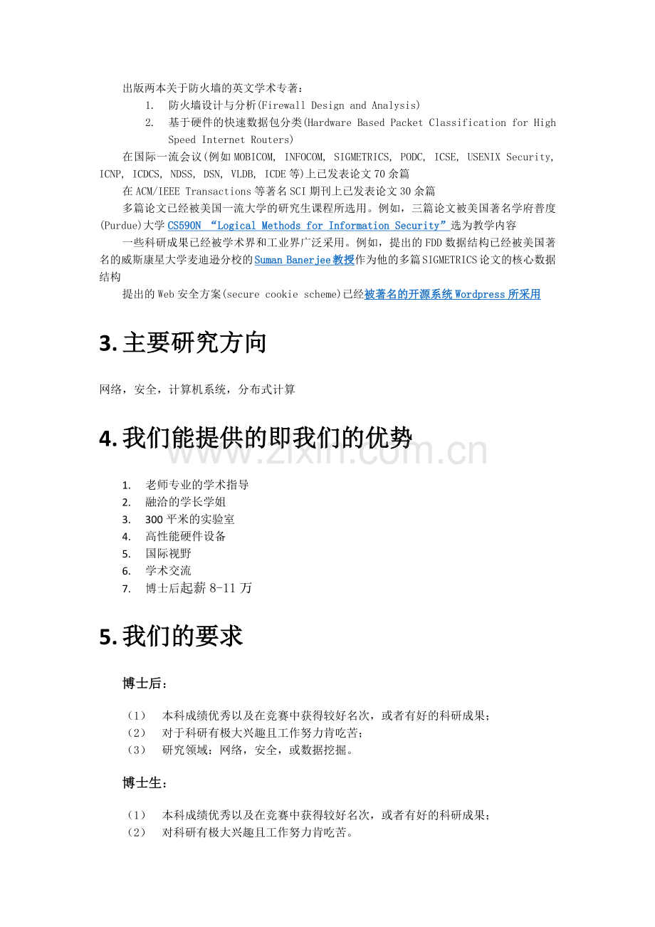 南京大学计算机系刘向阳(Alex X.Liu)老师招生.docx_第2页