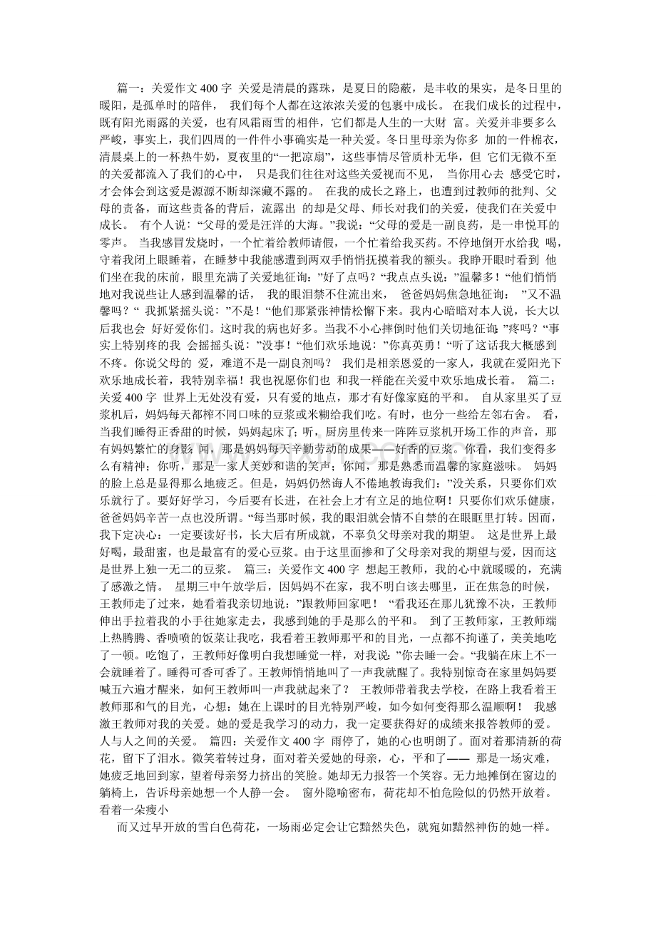 关爱老人作文400字.doc_第2页