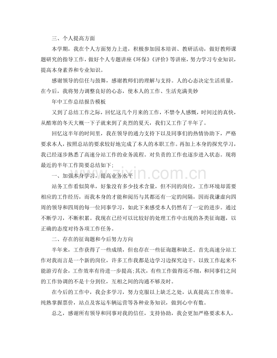 2024年工作参考总结-年中工作参考总结报告模板.doc_第2页
