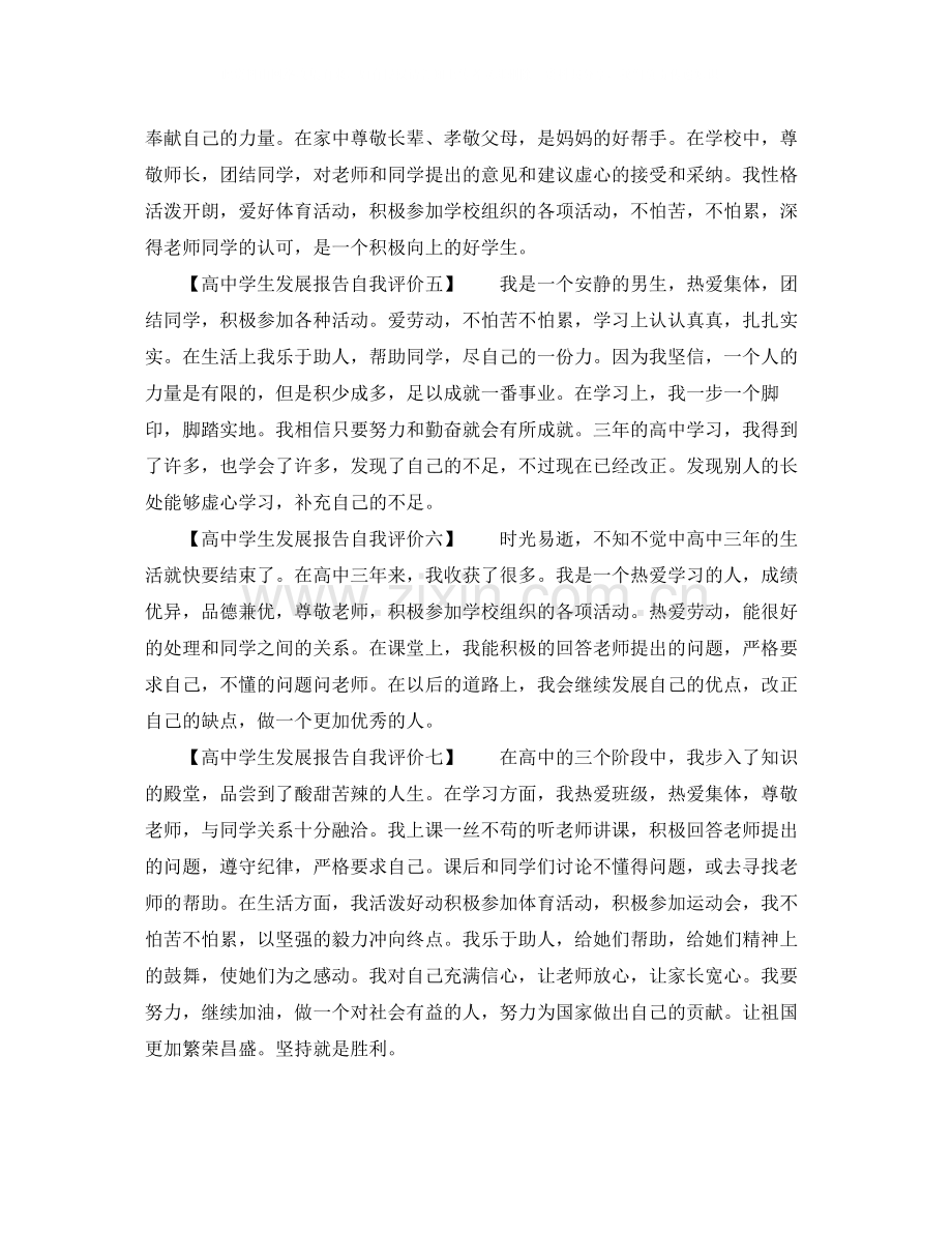 高生发展报告自我评价200字.docx_第2页