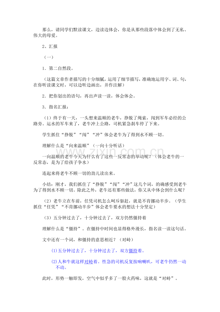 母爱讲课教案.doc_第2页