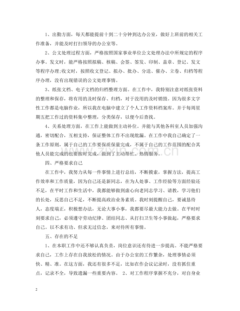 办公室秘书工作总结范文.docx_第2页