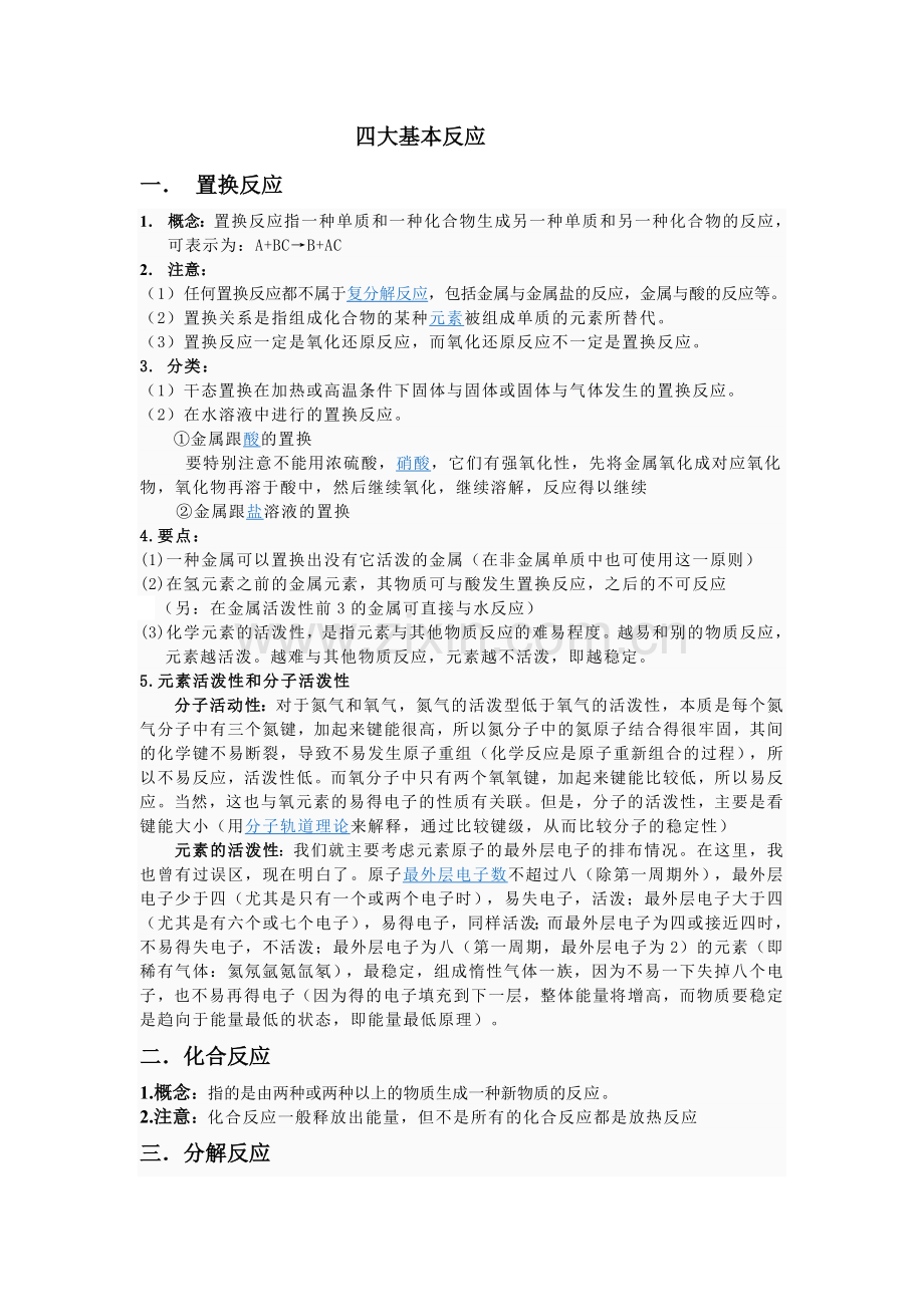关于四大基本反应.doc_第1页