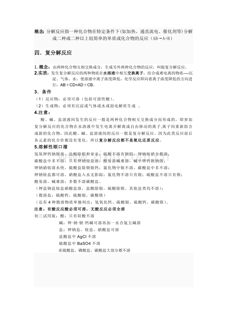 关于四大基本反应.doc_第2页