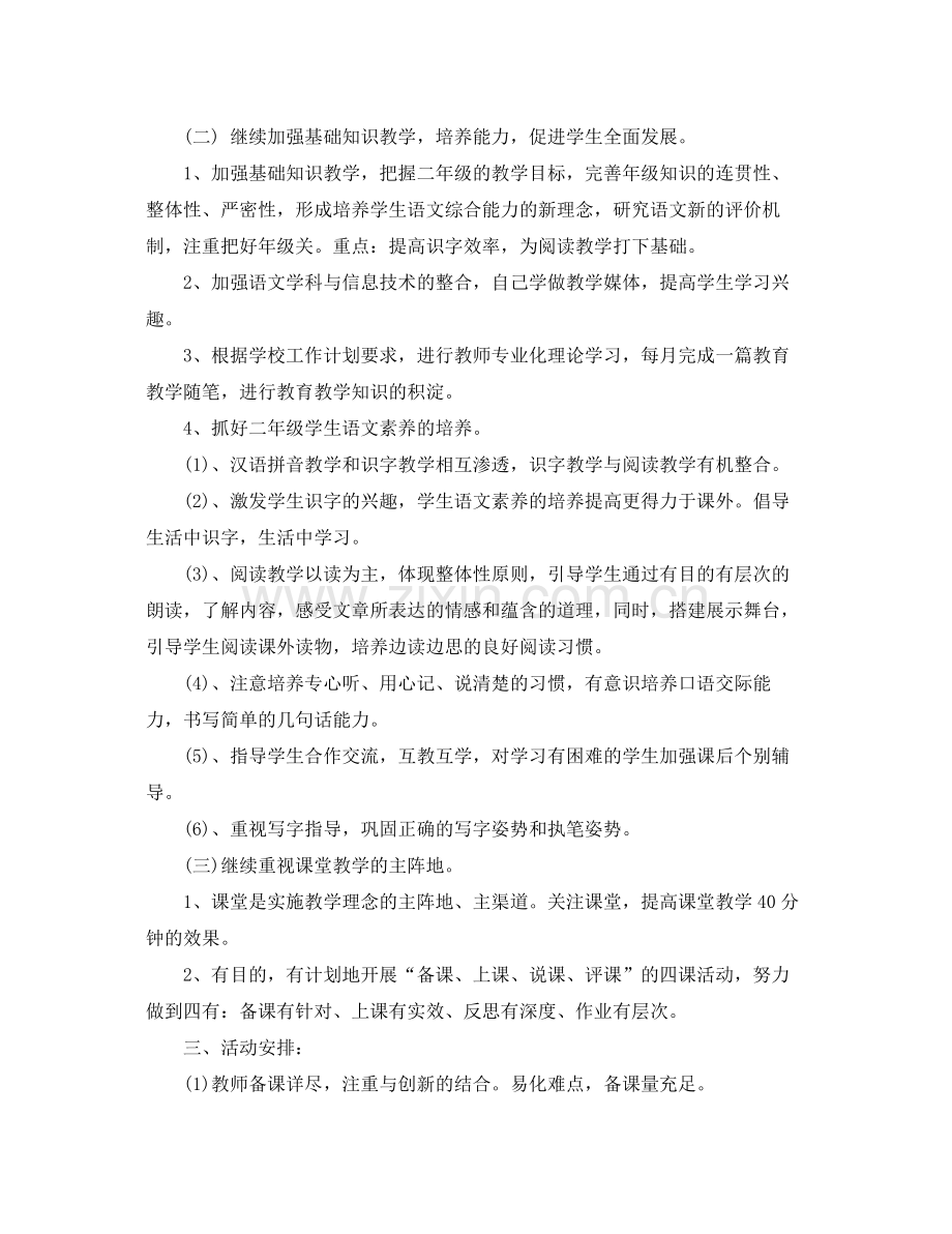 备课组小学工作计划范本 .docx_第2页