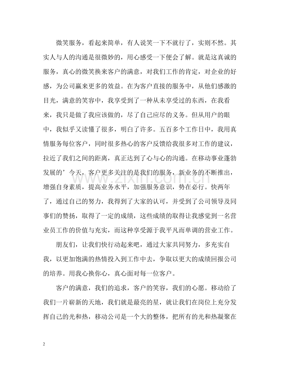 通信广场营业员工作自我总结.docx_第2页