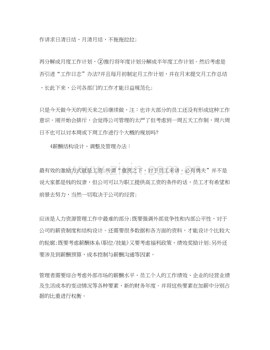 人事助理年度工作计划.docx_第2页