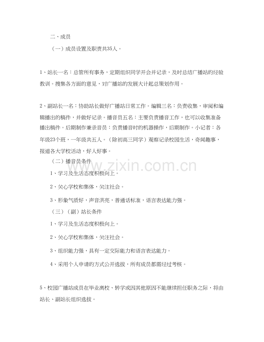 校园广播台工作计划报告.docx_第2页